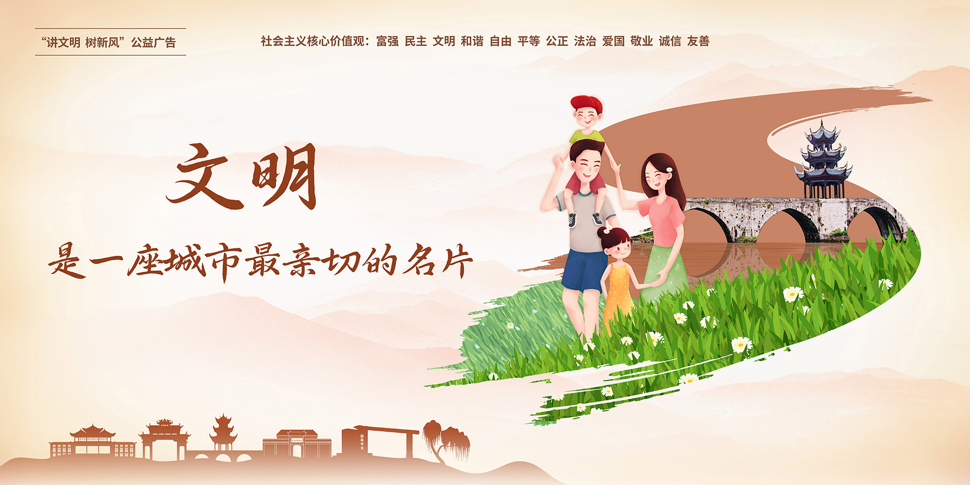 文明创建-文明是一座城市最亲切的名片横