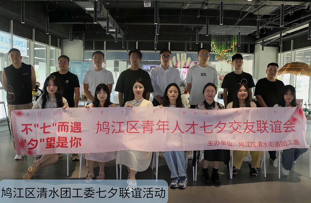 鸠江区七夕交友联谊会