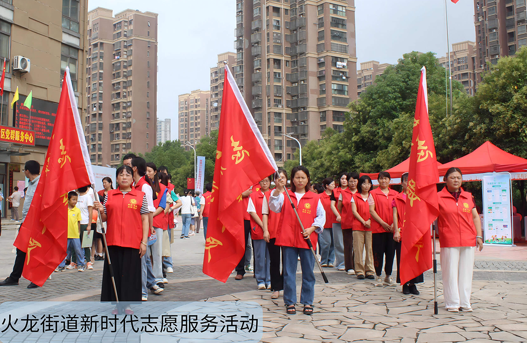 火龙街道志愿服务活动