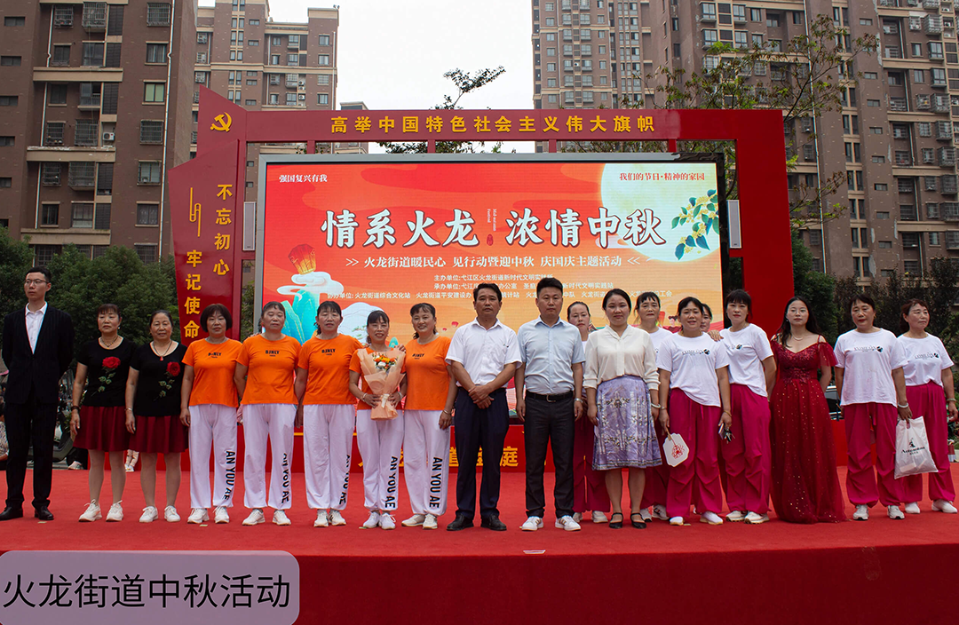 火龙街道中秋活动
